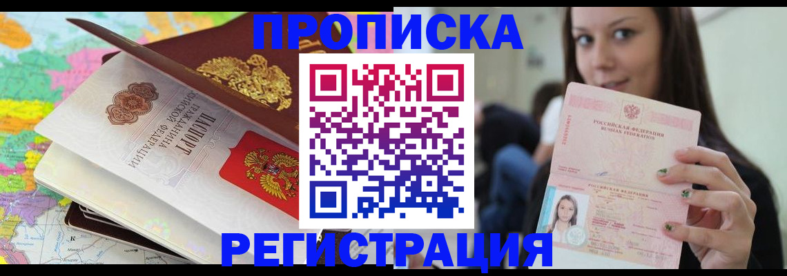 прописка ребенка в Нефтекумске
