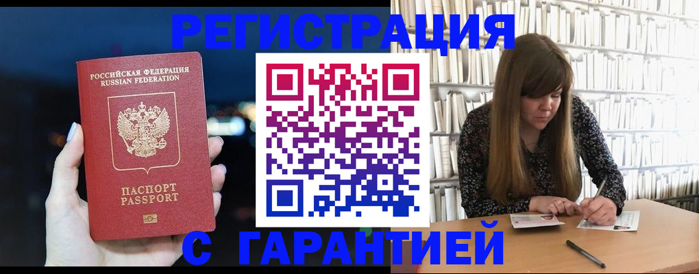 временная регистрация гарантия в Нефтекумске